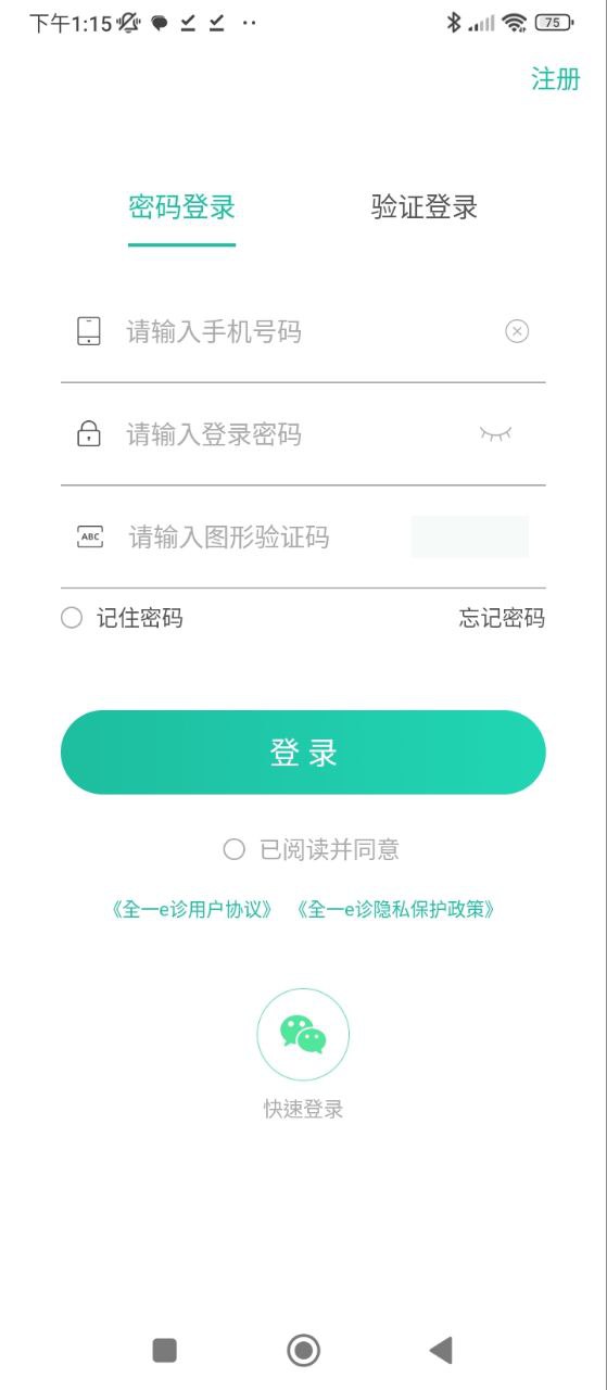 全一e诊用户端平台手机版_全一e诊用户端下载安装2024最新版本v3.14.0